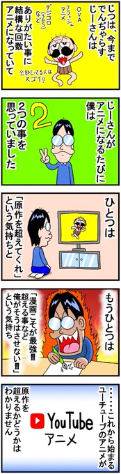 でんぢゃらすじーさんがダメな理由・最終回 