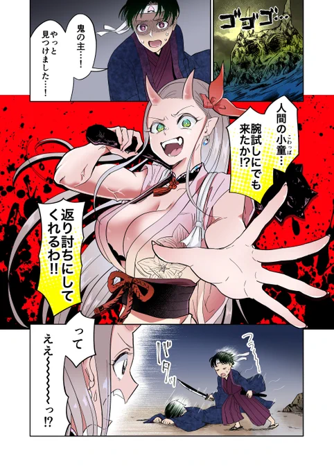 「鬼ヶ島で発病する桃太郎の孫の話」サンプル(1/3) 