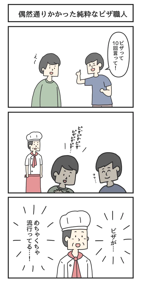 純粋なピザ職人になると？10回クイズで嬉しくなってしまうwww