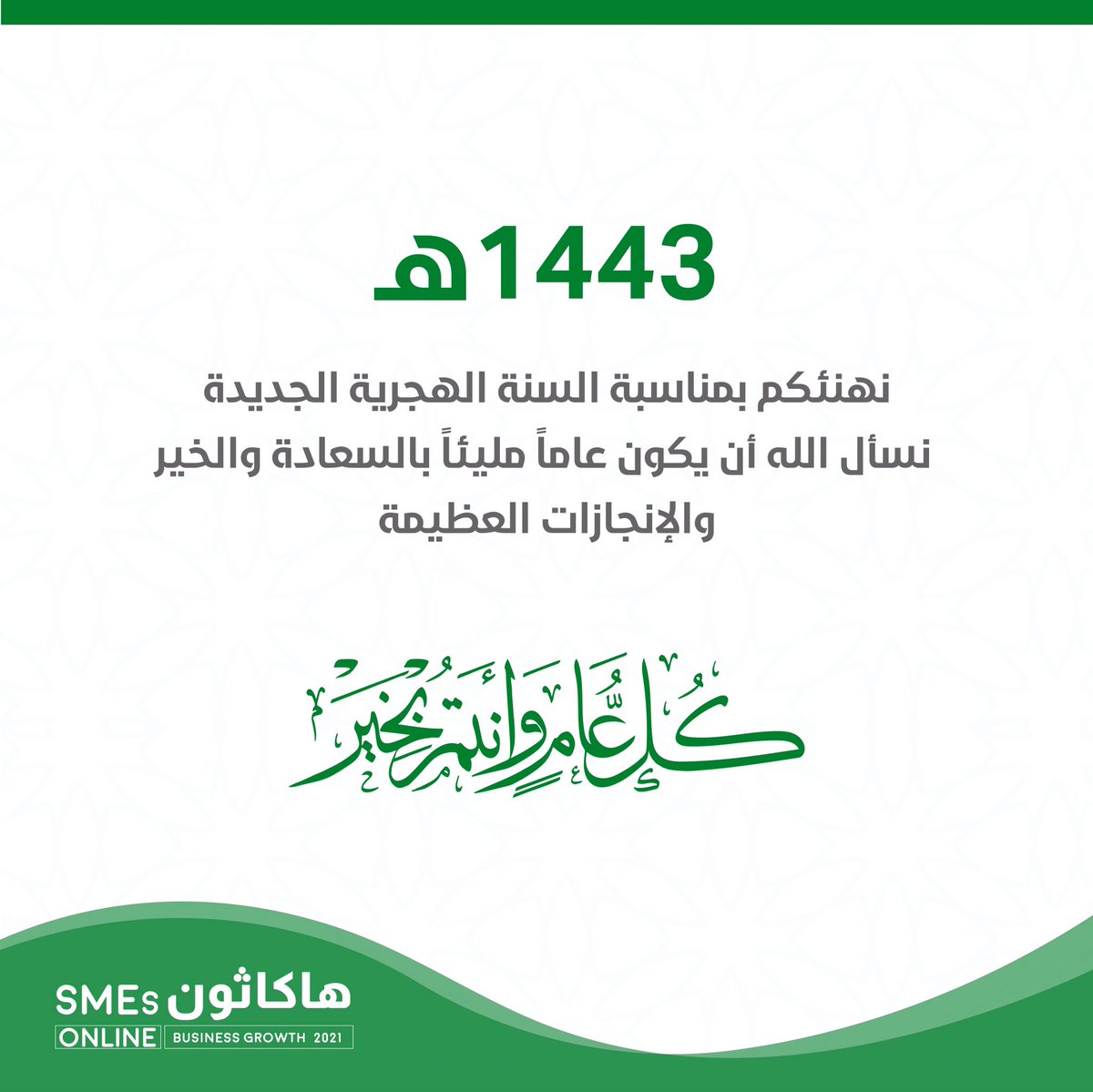 كل عام وأنتم بخير