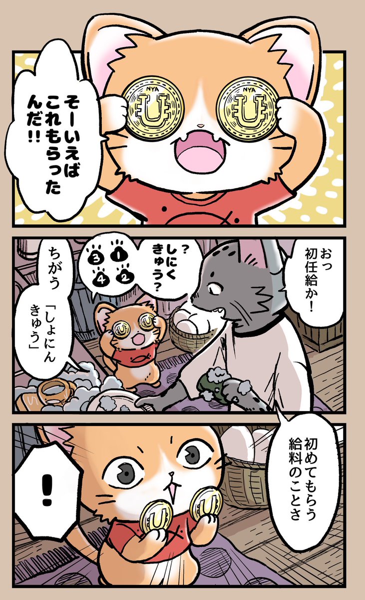 子猫がデリバリーのバイトで来たら失敗しても許しちゃう話⑤
#子猫の配達員うーにゃん 