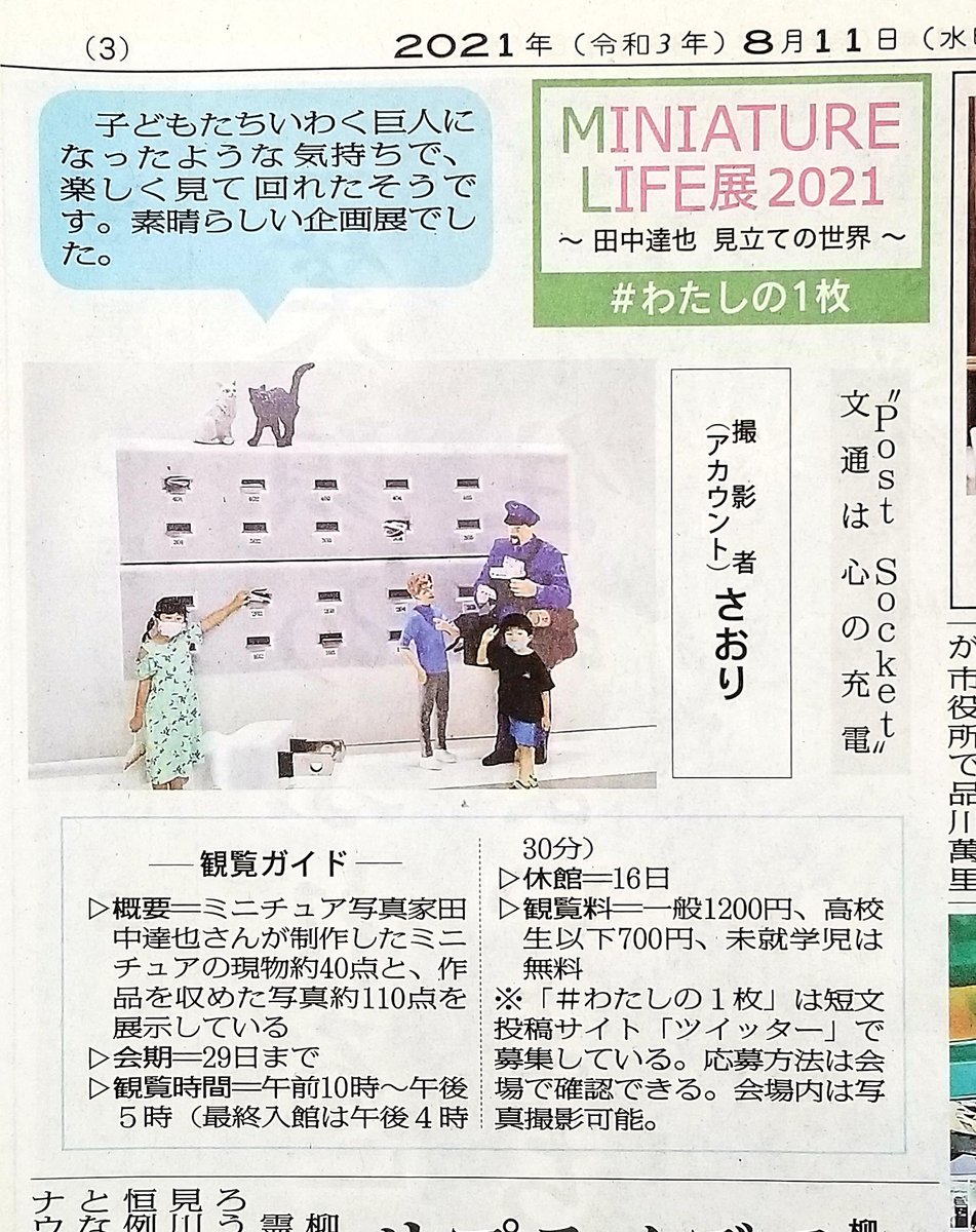ミニチュアライフ展 福島 S Tweet 続々と掲載中ですっ あなたが撮った福島会場の写真を コメントと ミニチュアライフ展福島投稿企画 を付けて投稿すると新聞に掲載されるかも 新聞掲載の方には記念品をお送りしております ミニチュアライフ展