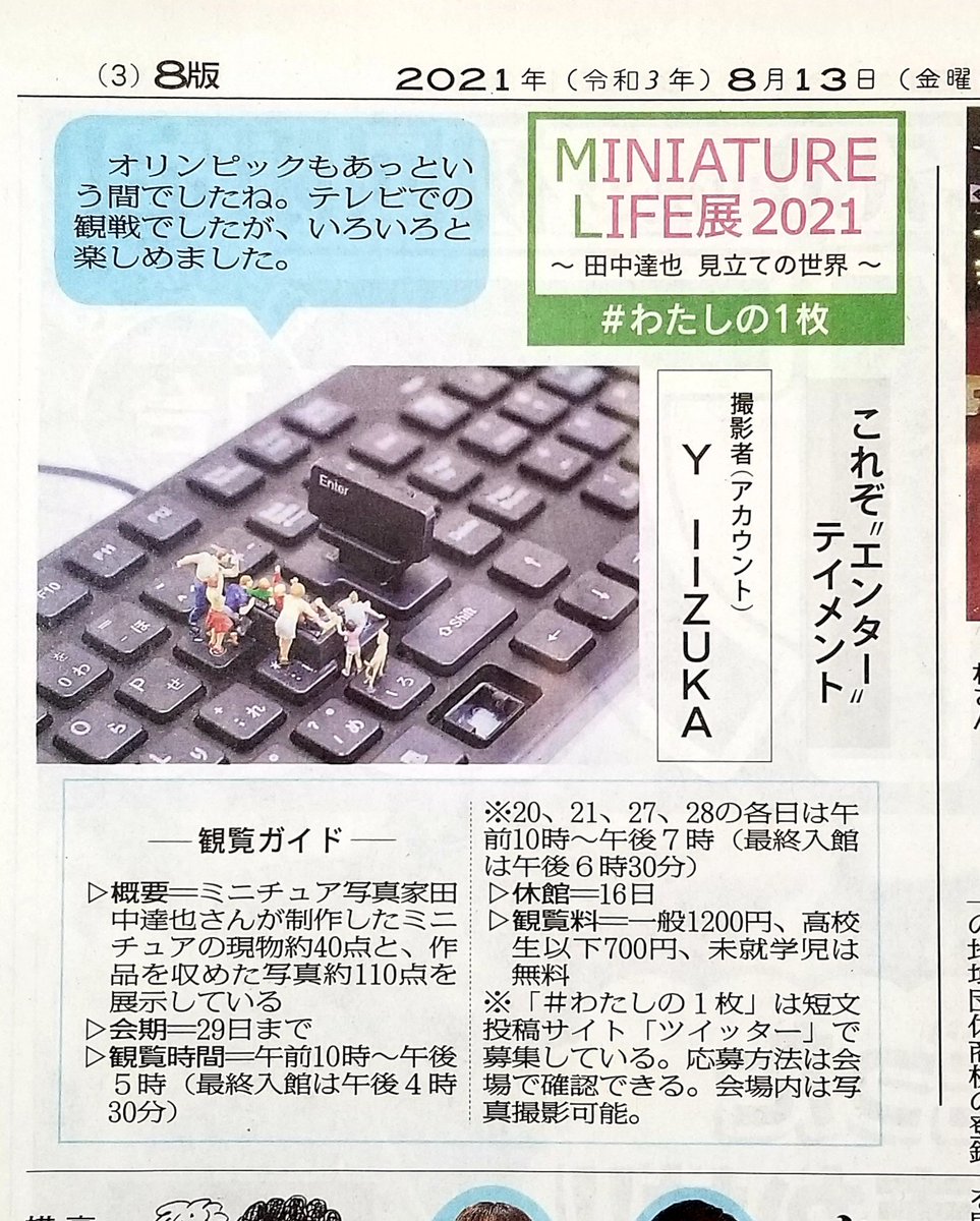 ミニチュアライフ展 福島 S Tweet 続々と掲載中ですっ あなたが撮った福島会場の写真を コメントと ミニチュアライフ展福島投稿企画 を付けて投稿すると新聞に掲載されるかも 新聞掲載の方には記念品をお送りしております ミニチュアライフ展
