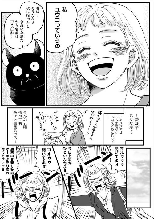 【漫画】死を覚悟した老猫が優しい飼い主と出会って…… "ひとりぼっち"同士だった1人と1匹の絆があたたかくて涙がこぼれる https://t.co/xBLTswT9nF @itm_nlabより 