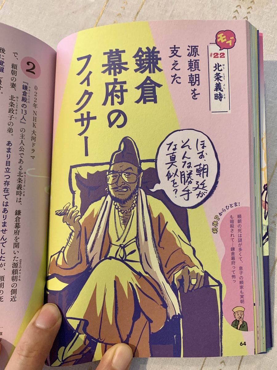 『モブなのにすごいことしちゃった日本史の偉人たち』
教科書に出てくる超有名人の影で実はすごいことしてた名脇役たち。彼らだけに焦点を当てたカジュアルな歴史本です。
全ページにイヤというほど私の絵が入っております。
朝日新聞出版刊。予約受付中! 