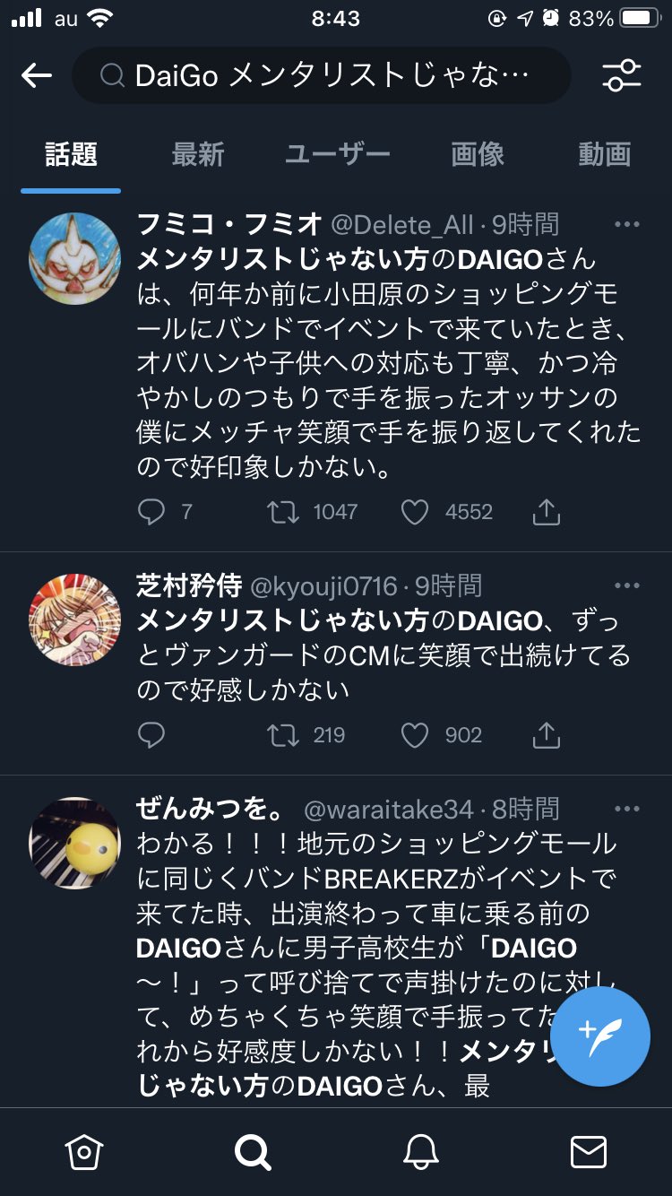 むらむら على تويتر メンタリストdaigoが叩かれてますが Daigo メンタリストじゃない方 で検索すると心が温まるのでおすすめです むらむら على تويتر メンタリストdaigoが叩かれてますが Daigo メンタリストじゃない方 で検索すると心が温まるのでおすすめです
