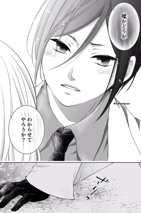 短刀だし。刀の神さまだし。
……って、そう言い聞かせてきたのに。

※薬さに

# リプ来たセリフで一コマ描く 
