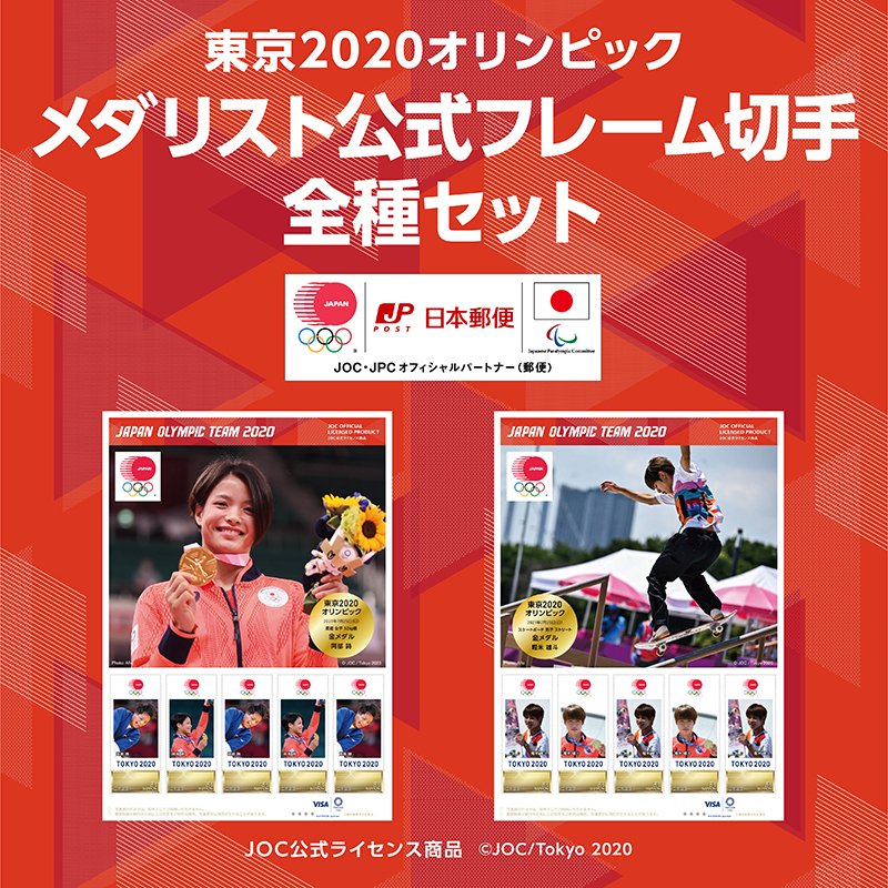 郵便局のネットショップ 17日間の熱戦を終え閉幕した Tokyo 限界に挑む選手の姿は 私たちに感動を与えてくれました 郵便局のネットショップでは メダルを獲得した選手たちのフレーム切手を販売中 あの興奮と喜びを ぜひお手元に T Co 郵便局のネットショップ 17日間の熱戦を終え閉幕した Tokyo 限界に挑む選手の姿は 私たちに感動を与えてくれました 郵便局のネットショップでは メダルを獲得した選手たちのフレーム切手を販売中 あの興奮と喜びを ぜひお手元に T Co