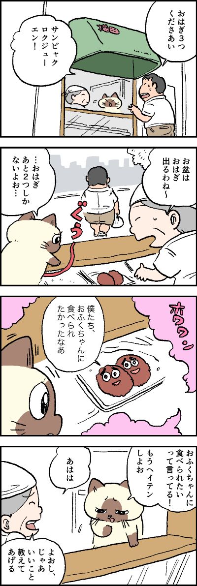 おはぎのきもち│フェリシモ猫部 https://t.co/z9ig7ZNbQL 