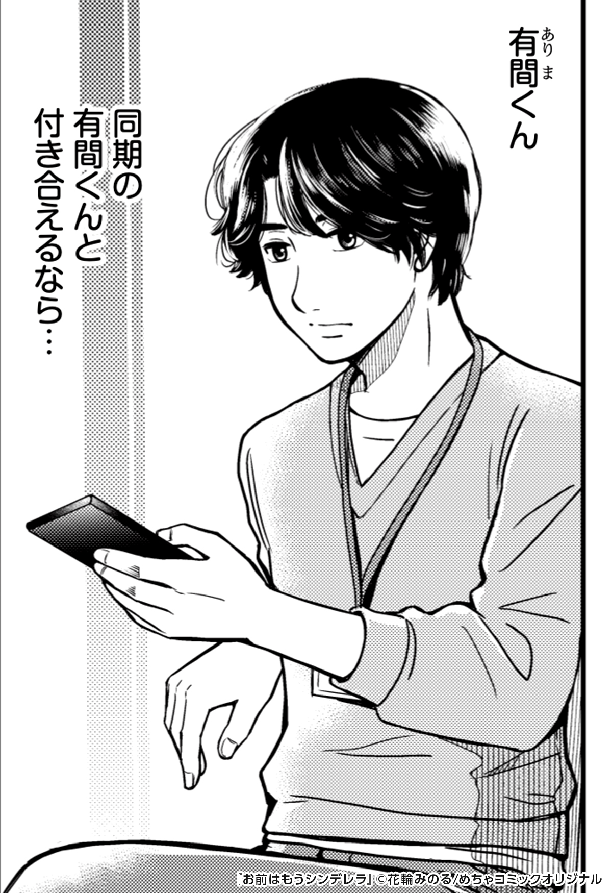 めちゃコミック 女性向け漫画紹介 公式 ぽっちゃり喪女が モテ美女に変身できる魔法を手に入れるという おとぎ話のような設定が 面白い お前はもうシンデレラ 1 4 T Co Uvp0okgv0t 女性漫画 漫画 試し読み めちゃコミ めちゃコミック