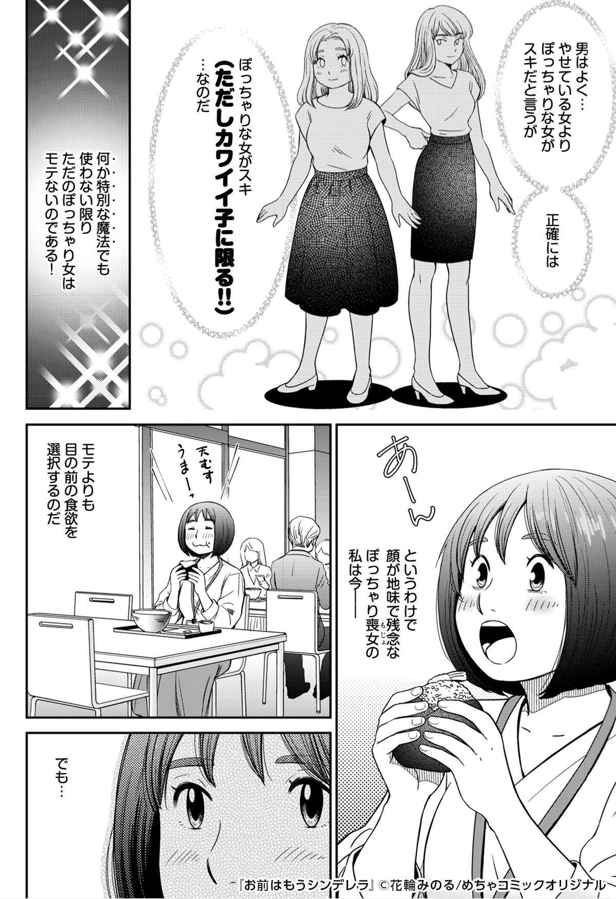 Twitter 上的 めちゃコミック 漫画紹介 公式 ぽっちゃり喪女が モテ美女に変身できる魔法を手に入れるという おとぎ話のような設定が面白い お前はもうシンデレラ 1 4 T Co Uvp0okgv0t 女性漫画 漫画 試し読み めちゃコミ めちゃコミック Pr Twitter 上的 めちゃコミック 漫画紹介 公式 ぽっちゃり喪女が モテ美女に変身できる魔法を手に入れるという おとぎ話のような設定が面白い お前はもうシンデレラ 1 4 T Co Uvp0okgv0t 女性漫画 漫画 試し読み めちゃコミ めちゃコミック Pr