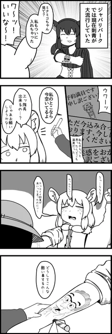 タトゥー #299

#けものフレンズ 