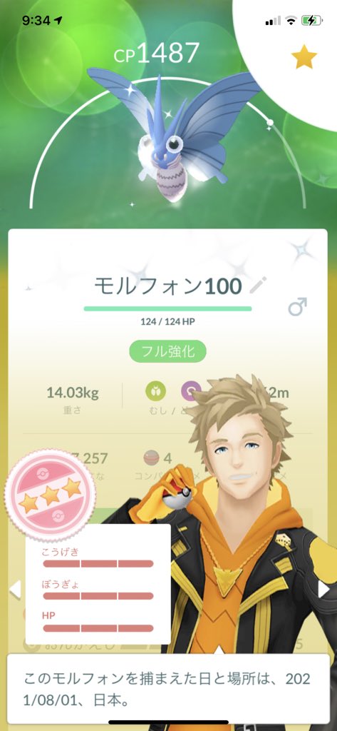 ポケモンgo モルフォンの色違い 入手方法と実装状況 攻略大百科