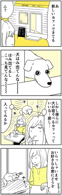 近所の犬がいるカフェで癒されようとした結果 1/2(再掲) 