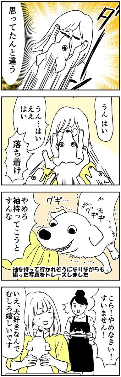 近所の犬がいるカフェで癒されようとした結果 1/2(再掲) 