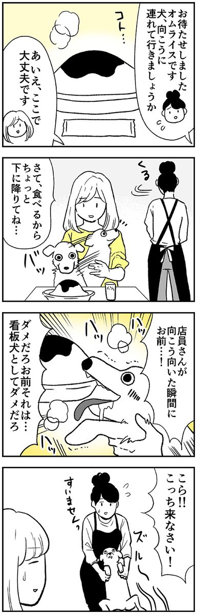 近所の犬がいるカフェで癒されようとした結果 1/2(再掲) 