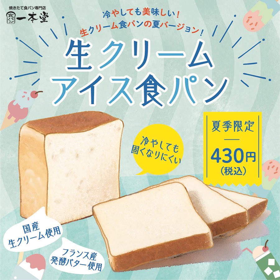 一本堂 安城錦町店 On Twitter 抹茶 レーズン チーズ ココア 生クリーム ホテル食パン 低糖質 アイス食パン 塩食パン 瀬戸内レモン 朝ごはん ランチ おやつ トースト サンドウィッチ ひんやり 塩 小豆 コロナに負けるな 熱中症予防 安城 南安城
