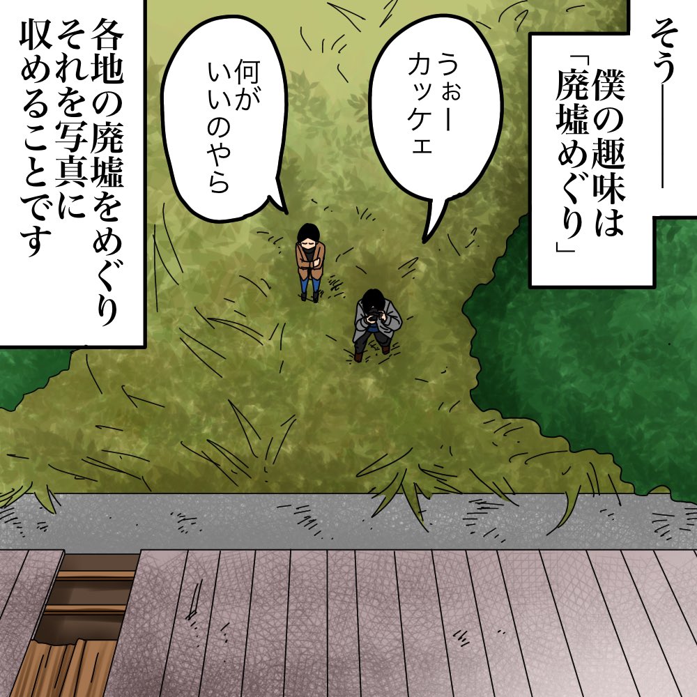 ETOさんからの投稿
【廃墟の男】1 