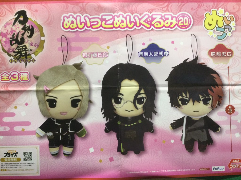 セガ赤羽 景品情報 刀剣乱舞 ｏｎｌｉｎｅ ぬいっこぬいぐるみ２０ とうらぶぬいっこぬいぐるみ第弾が展開中 今回は 包丁藤四郎 南海太郎朝尊 肥前忠広 の三振りです ぜひお確かめください セガ赤羽 Sega 刀剣乱舞 とうらぶ