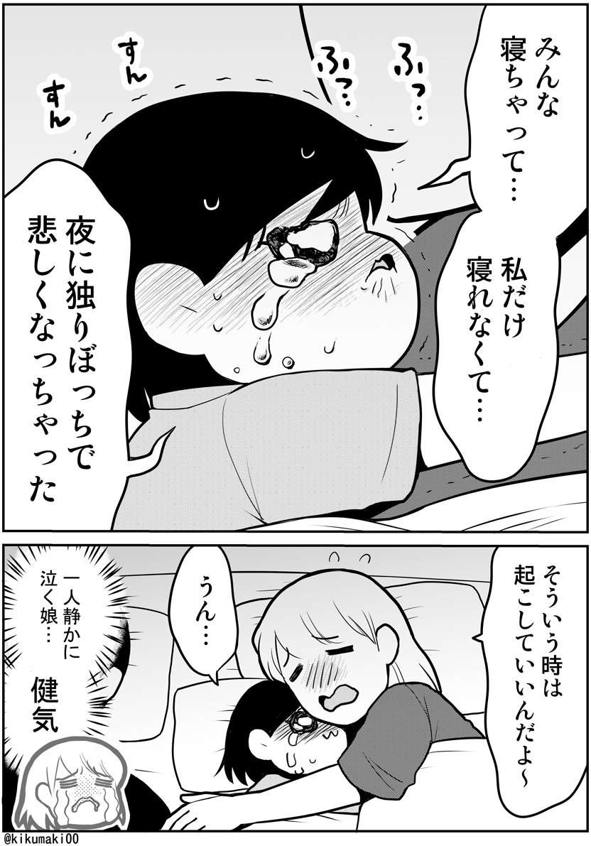 みんな寝ちゃった #育児漫画 #娘が可愛すぎるんじゃ 