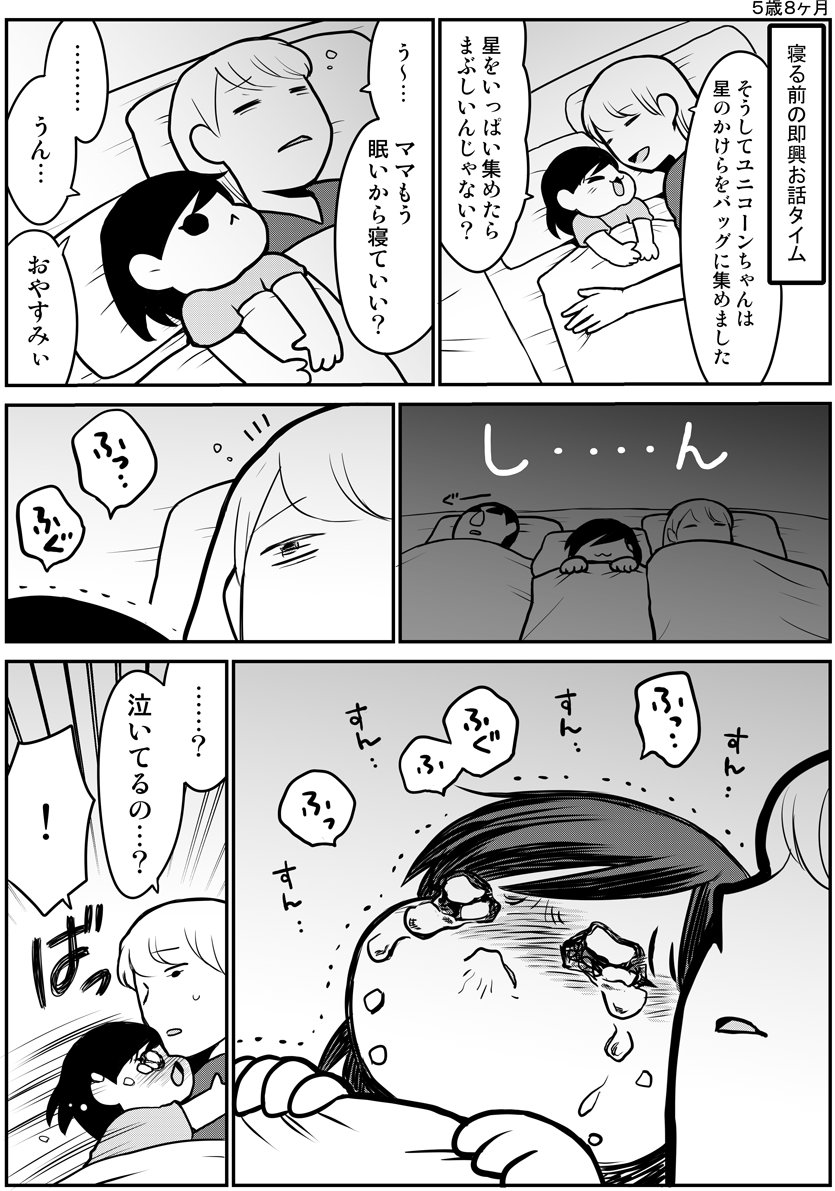 みんな寝ちゃった #育児漫画 #娘が可愛すぎるんじゃ 