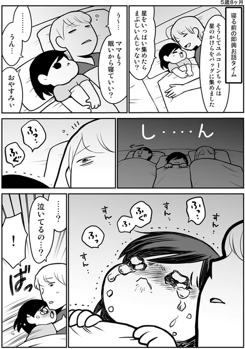みんな寝ちゃった #育児漫画 #娘が可愛すぎるんじゃ 