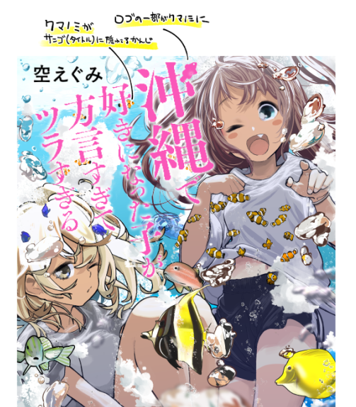 Twoucan クマノミ の注目ツイート イラスト マンガ コスプレ モデル