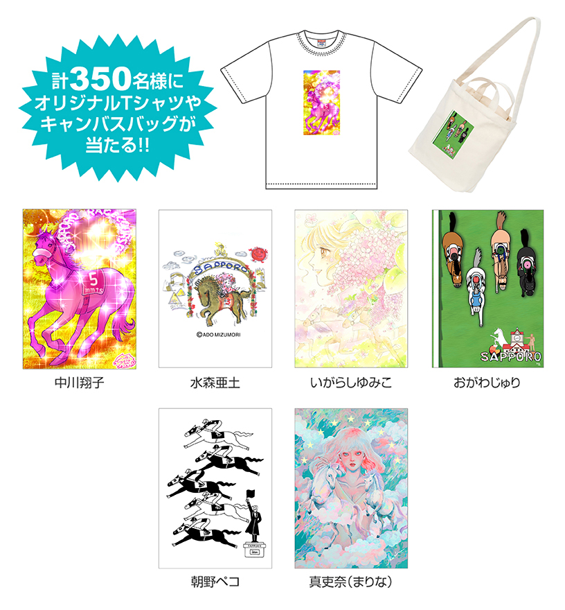 【札幌競馬場イベントお知らせ】
8/14〜9/26まで札幌競馬場にてイラストが展示されます。
イラストはグッズ化し、抽選でプレゼントとしてもらえます。プレゼントの応募は今日からです。
他にも色々なプレゼントがもらえる企画もありますので
どうぞ、ご覧ください。
https://t.co/sxxdXyUDDj