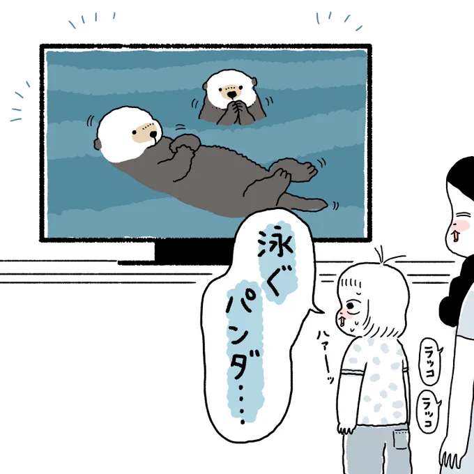 なるほど?🦦 