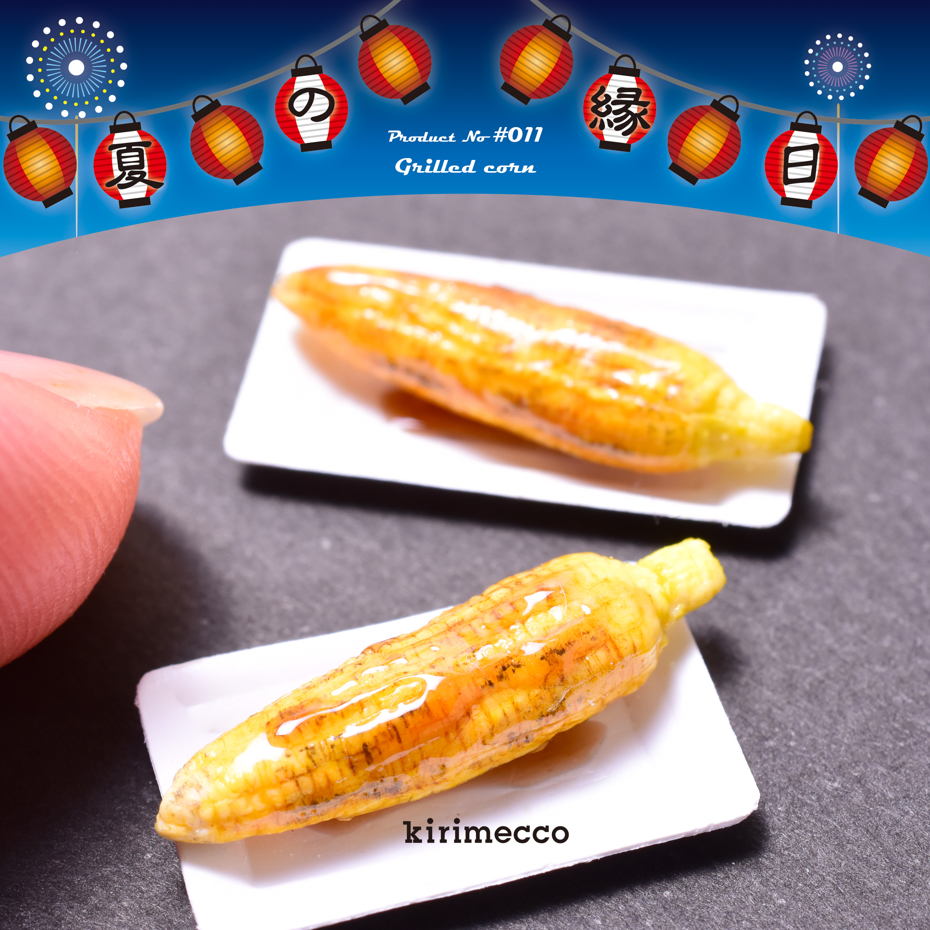 Kirimecco 1 12ミニチュアフード 香ばしくジュワッと醤油をハケで塗って焼き上げた 焼きとうもろこしです Scale 1 12 F5mm Hmm ミニチュア ミニチュアフード 樹脂粘土 食品サンプル フードサンプル 縁日 縁日ごっこ お祭り 夏祭り