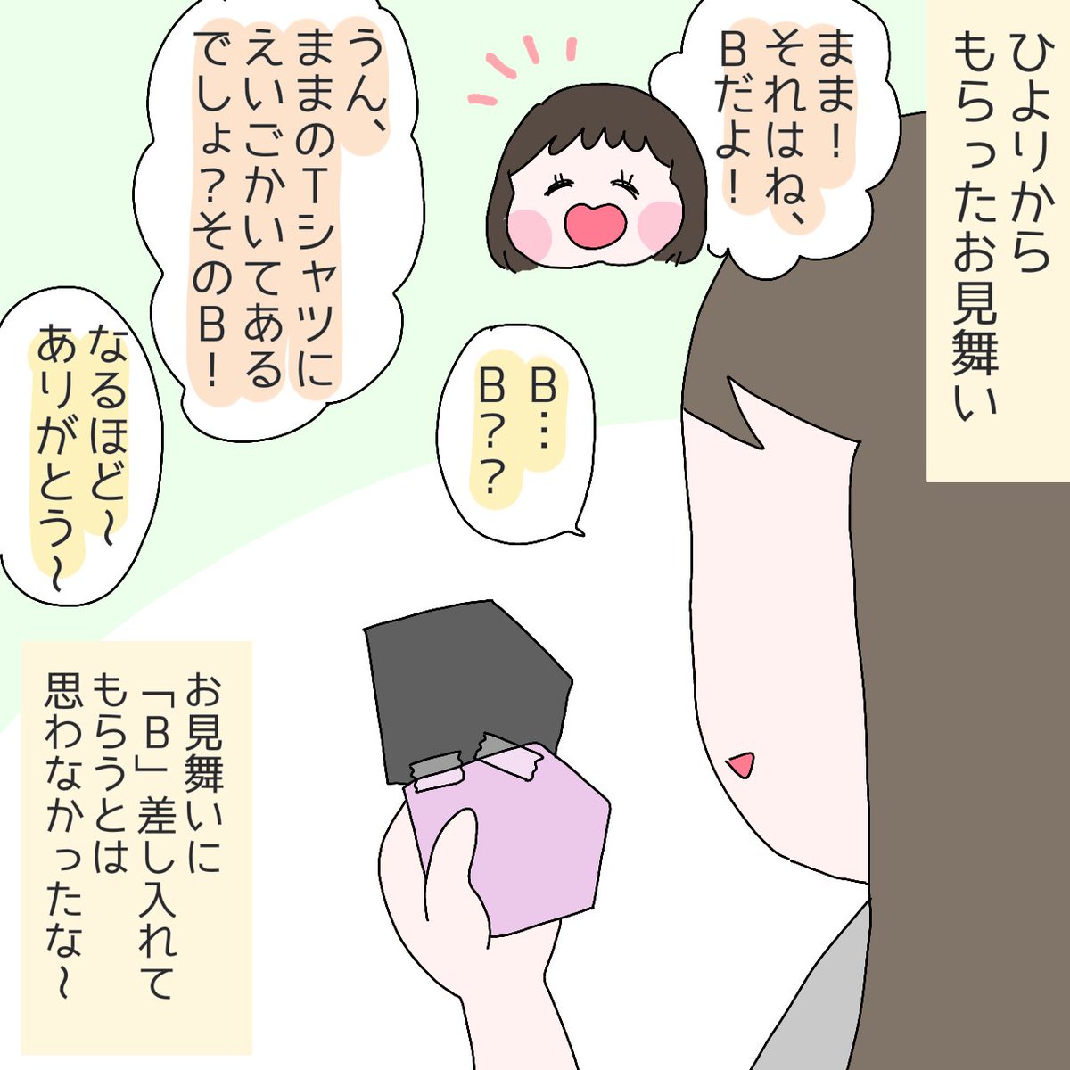 #育児漫画 #ひなひよ日記 