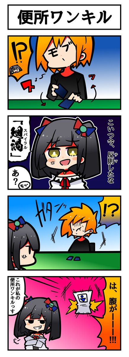 マジカルウィッチクルクルミライ
「便所ワンキル」
原作:未来屋(@kuru2341)
絵:aneko様(@toshishitanoane)
#マジミラTCG 