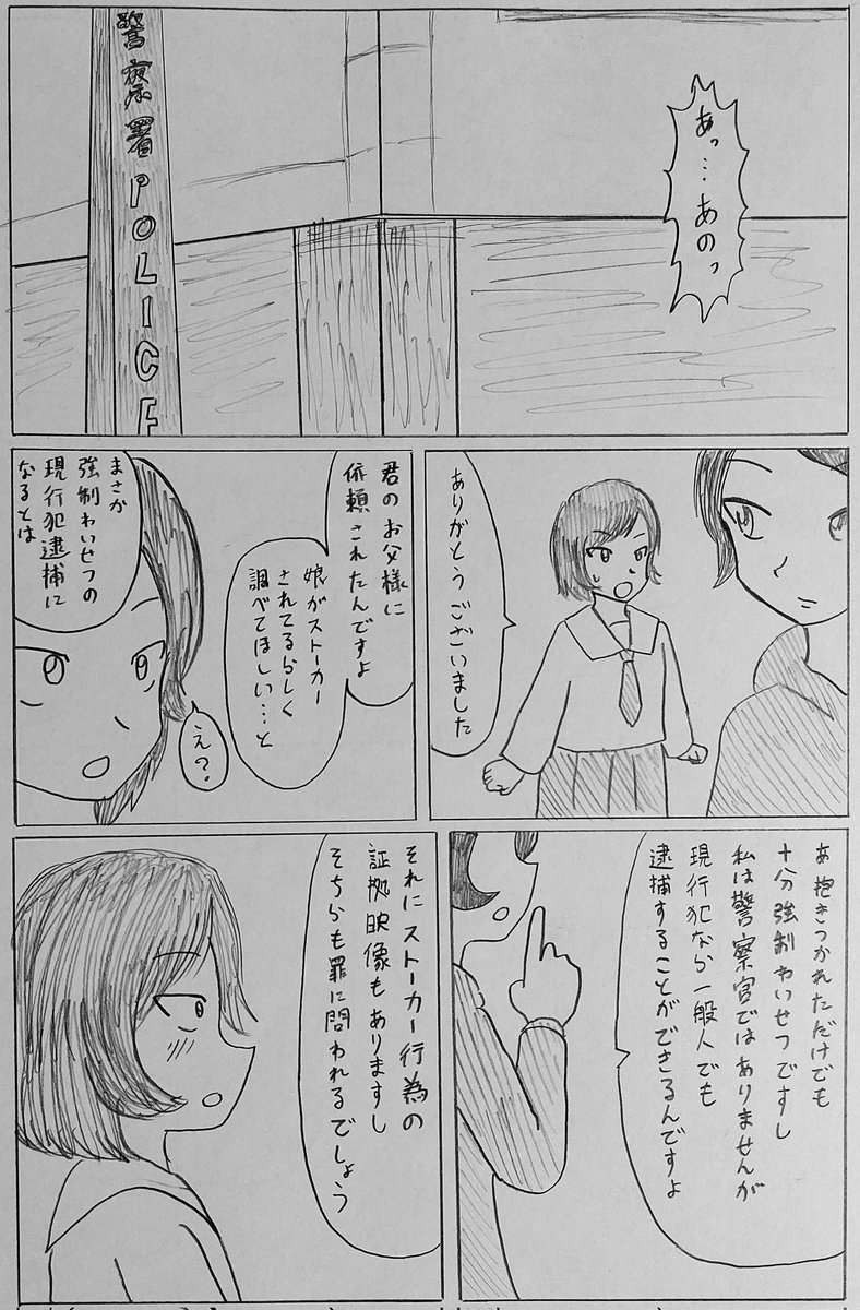 探偵(エピローグ) 
