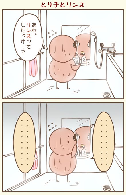 お風呂シーンです。←
#漫画が読めるハッシュタグ #落書向上委員会 #4コマ漫画 #イラスト #とり子 