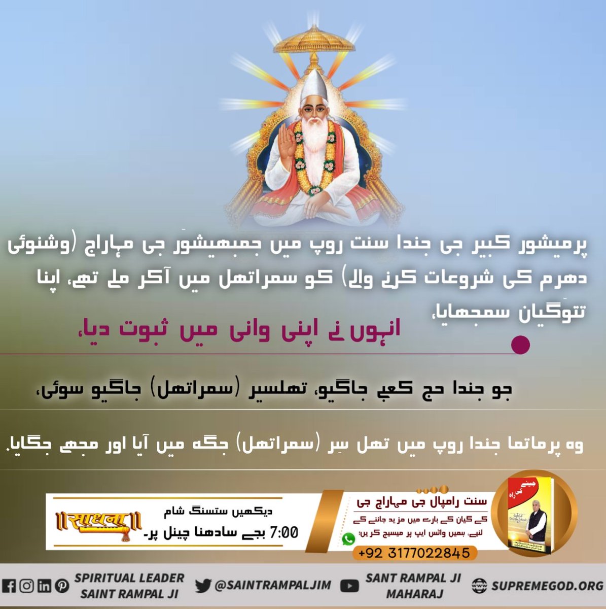 #WhoHasSeenGod
God Kabir also met Hanuman In the "Hanuman Bodh" of Kabir Sagar, there is a description of God Kabir Sahib taking Hanuman ji in asylum. Parmeshwar Kabir Ji took refuge in Hanuman ji and poured true bhakti seed in him. 
#GodMorningFriday