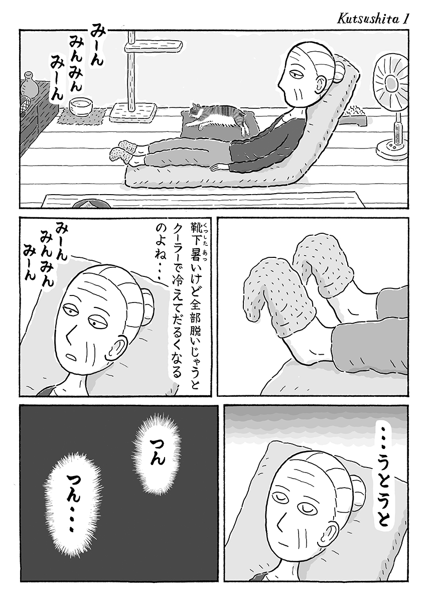 2ページ猫漫画「はんぶん靴下」 #猫の菊ちゃん 