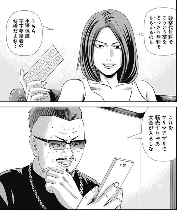 「怨み屋本舗は生活保護受給者を差別している」みたいな事を言う人がたまにいるけど、
「怨み屋本舗は生活保護不正受給者を懲らしめる漫画」です。
画像は #怨み屋本舗WORST 第7巻より。

#怨み屋本舗 