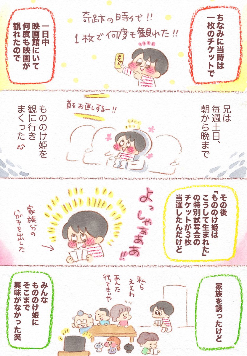 もののけ姫にどハマりした兄の話😄 