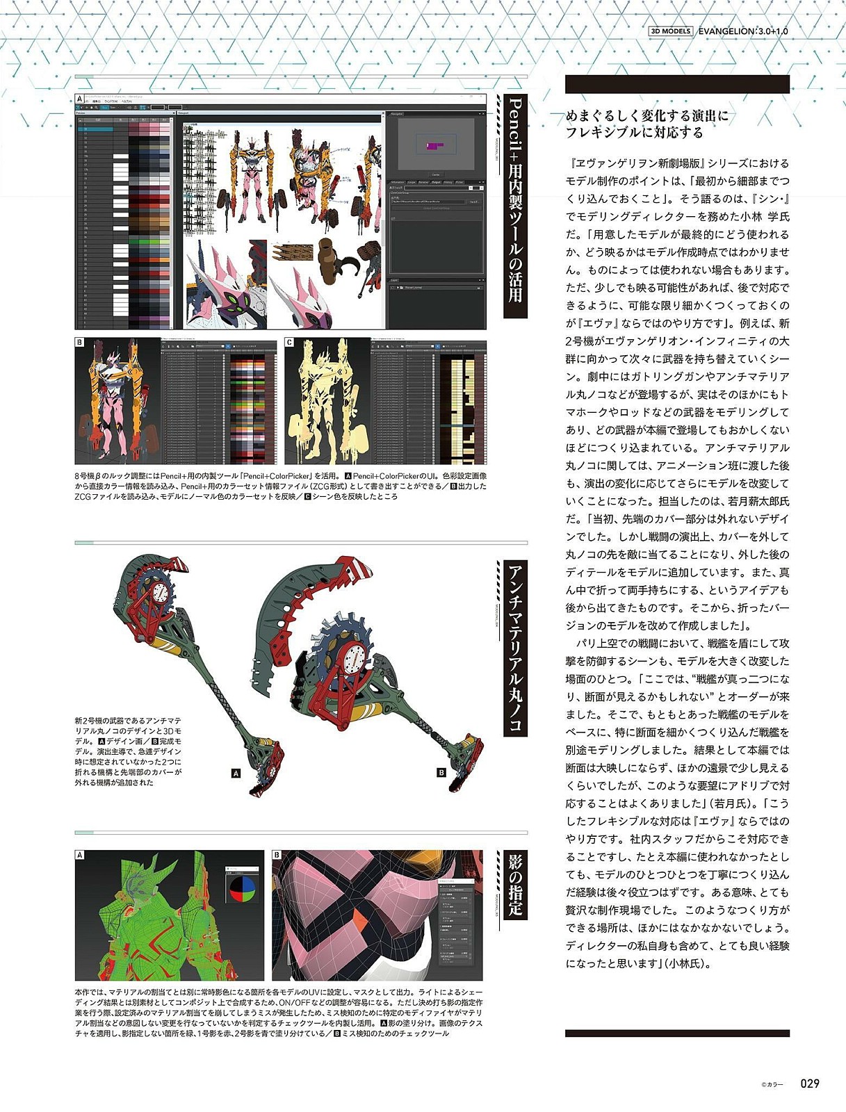 Ethor Mz Making Of Evangelion 3 0 1 01 Evangelion シンエヴァ シンエヴァラストラン T Co Edzzu4tl2f Twitter