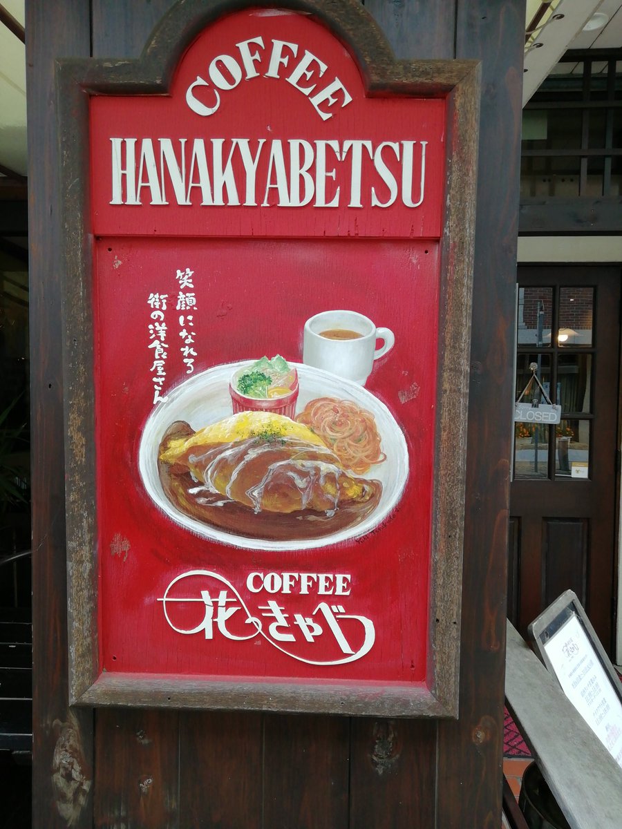 メグプリ On Twitter 昨日のランチ ユウスケさんお薦めの 洋食屋花きゃべつ 行って来ました オムライス 常陸牛ハンバーグなどオススメです 美味しく頂いて来ました 奥久慈卵のふわとろチーズハヤシオムライス Dxオム ピ バーグプレート