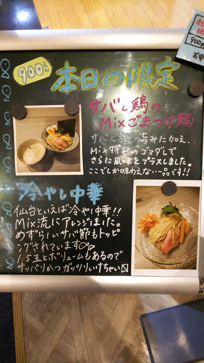 だし廊 على تويتر こんにちは だし廊mixです 本日の限定は サバと鶏のmix胡麻つけ麺 冷やし中華 です 最近寒いですね そんな時はラーメン つけ麺を食べて温まりましょう ゴマつけ麺はしっかりとした胡麻の味とサバの風味がマッチして食べやすい だし廊 على تويتر こんにちは だし廊mixです 本日の限定は サバと鶏のmix胡麻つけ麺 冷やし中華 です 最近寒いですね そんな時はラーメン つけ麺を食べて温まりましょう ゴマつけ麺はしっかりとした胡麻の味とサバの風味がマッチして食べやすい