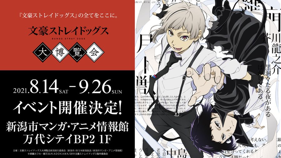 アニメ 文豪ストレイドッグス 公式 Bungosd Anime さん Twitter アニメ 文豪ストレイドッグス 公式 Bungosd Anime さん Twitter