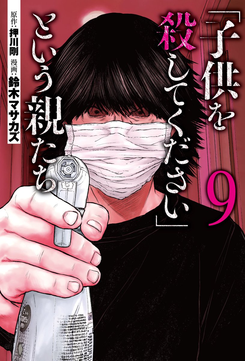 どちらも本日更新です!子供9巻発売中&ケーキ3巻9月9日発売予約受付中。よろしくお願いします。🙇‍♂️

「子供を殺してください」という親たち【ケース16 ひきこもりクリミナル①】
https://t.co/WjuICOt5oL

ケーキの切れない非行少年たち【第十四話 荒井路彦の食卓】
https://t.co/AsWmvQlcUd 