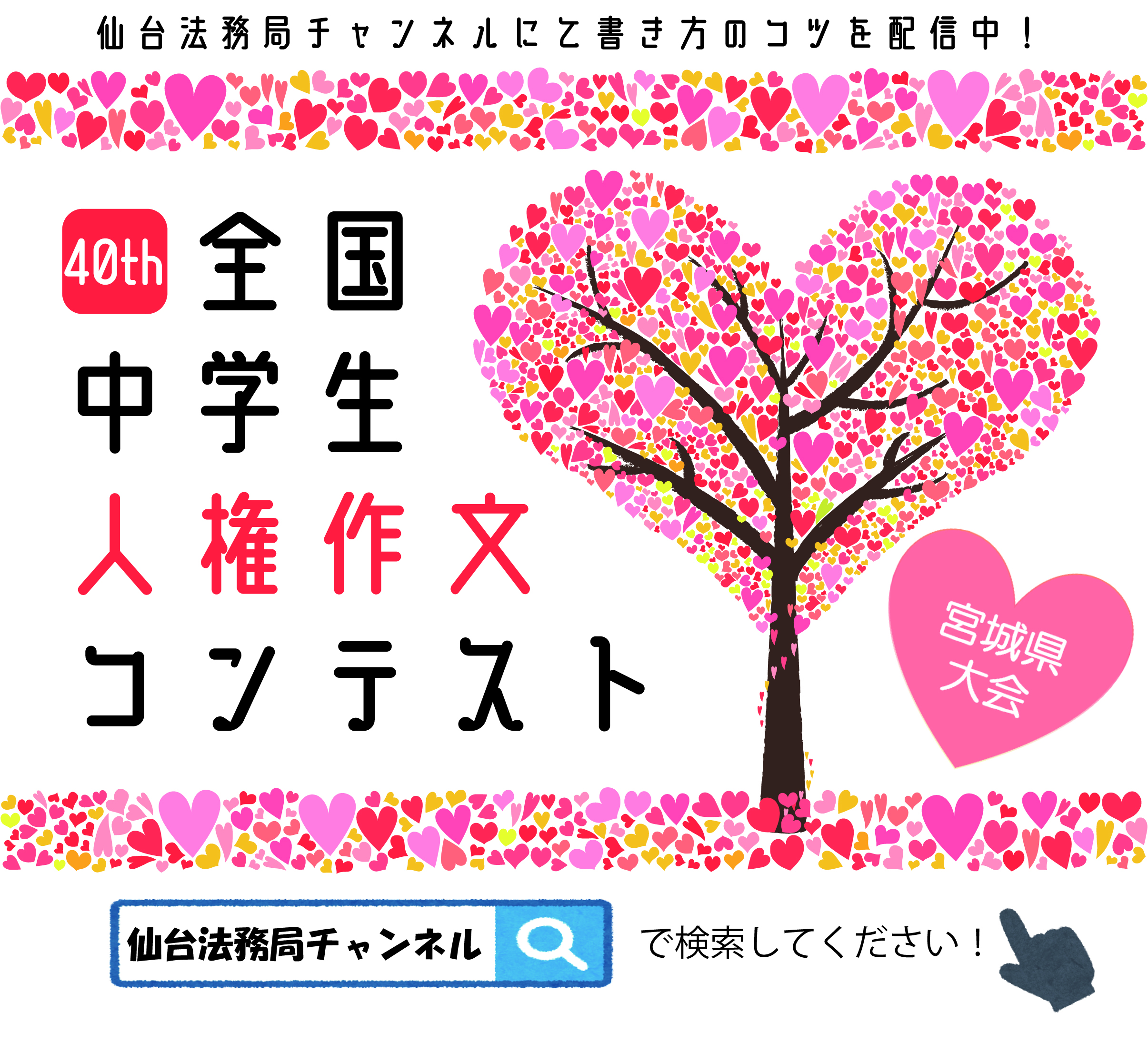 法務省人権擁護局 人権作文のポイントを動画で配信中 仙台 人権作文 って何を書いたらいいの Youtube仙台法務局チャンネル 随時更新中 T Co Pfszieumkj 全国中学生人権作文コンテスト 宮城県大会 夏休みの宿題 T Co