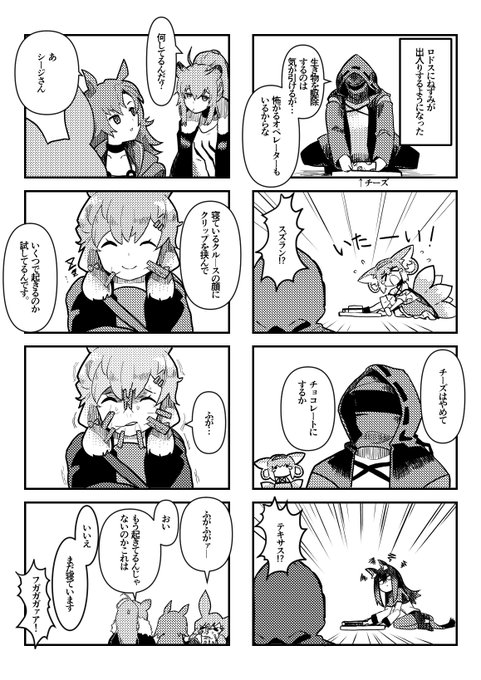 #アークナイツ
気ままにアークナイツ4コマ劇場9 