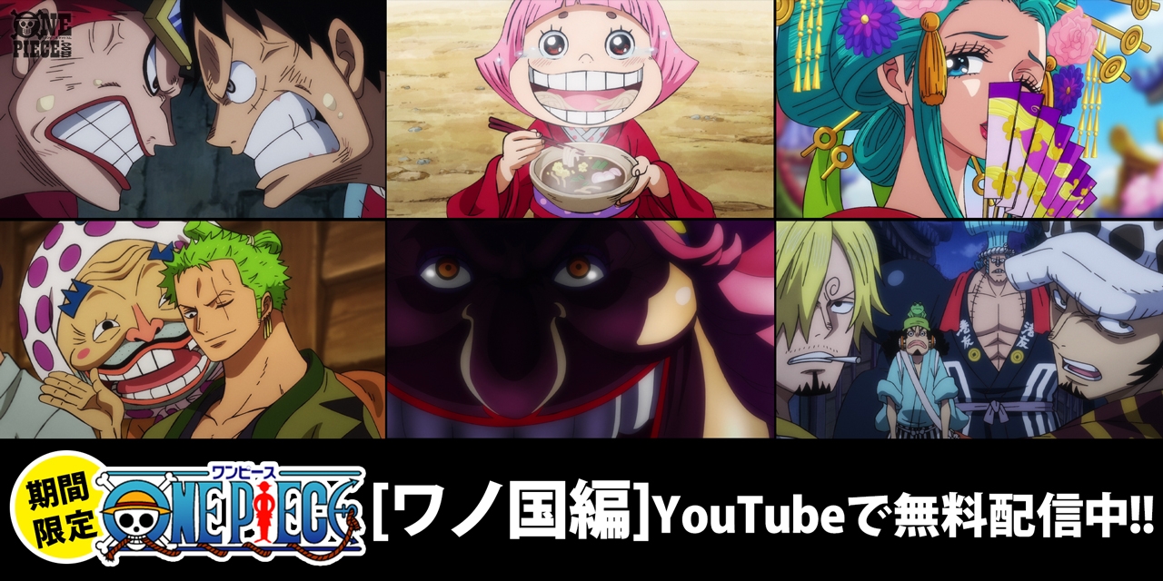 Uzivatel One Piece Com ワンピース Na Twitteru Youtube無料配信中 最悪の世代 やワノ国一の美女 陽気な太鼓持ち 重要人物が続々登場 アニメ ワノ国編 ここに注目 T Co 3mdmgaissx Onepiece T Co 5d6m0manoo Twitter