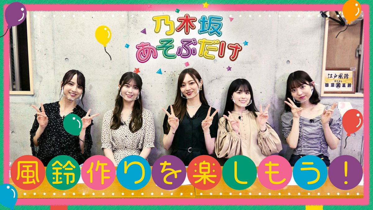 乃木坂あそぶだけ#7で3期生が風鈴作りに挑戦