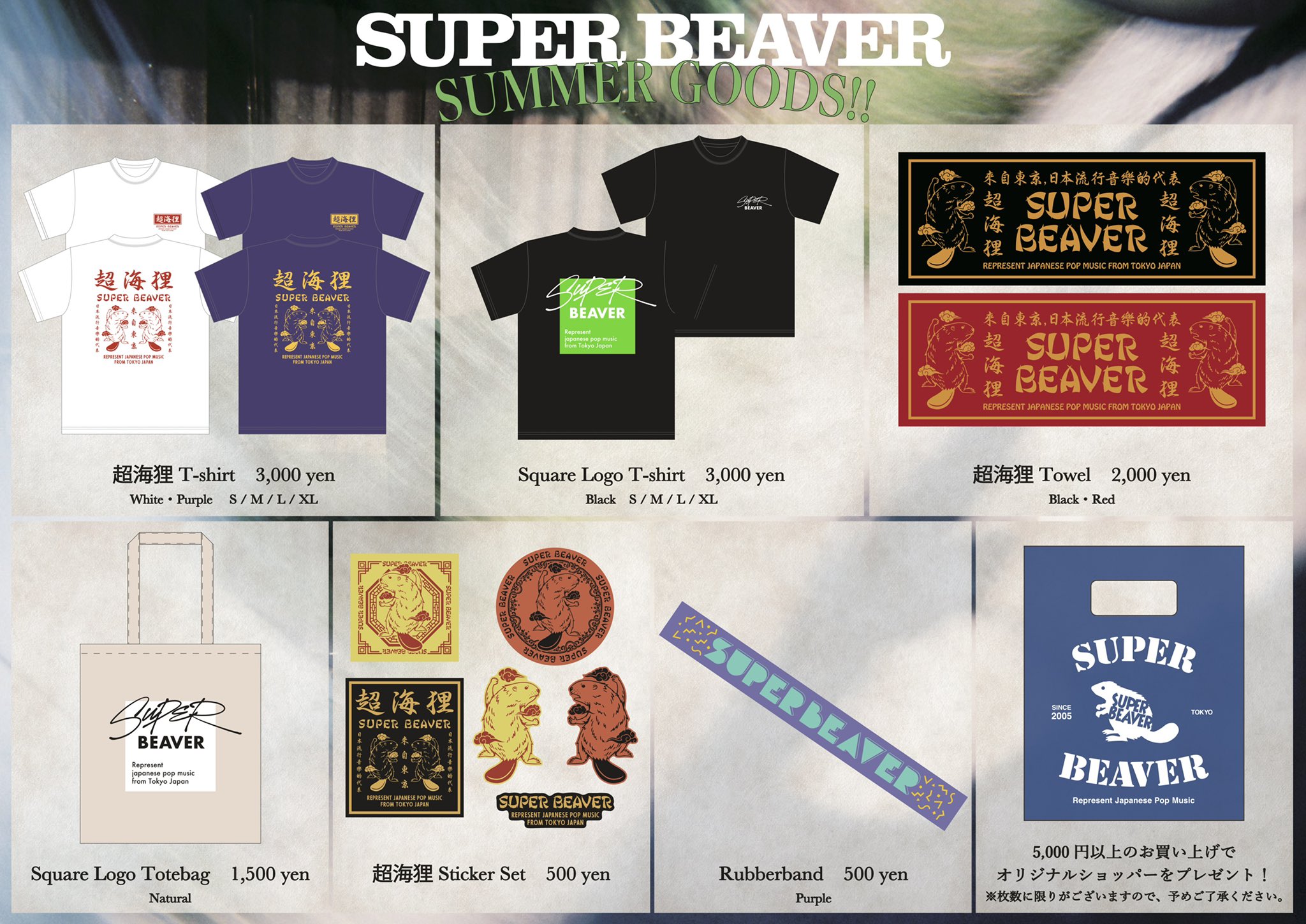 SUPER BEAVER グッズ SUPER BEAVER on X: 