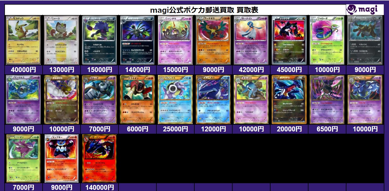 Magi公式 高額ポケカ 買取窓口 今日は涼しいので Bw期の色違いurの買取表作成しました ピカチュウ Ur 40 000 ニャース Ur 13 000 ゾロアーク Ur 15 000 サザンドラ Ur 14 000 シャンデラ Ur 15 000 アーケオス Ur 9 000 サーナイト Ur 42 000