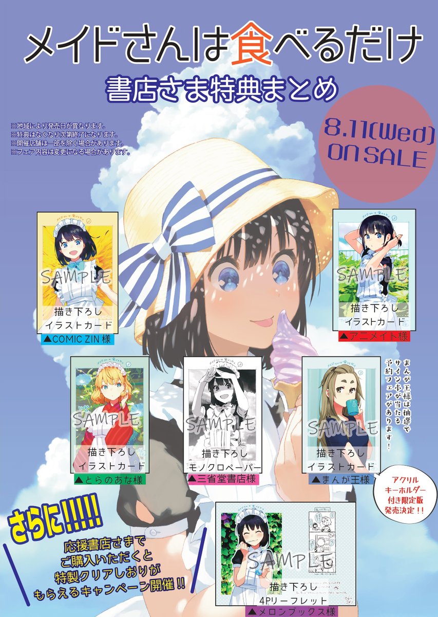🎉コミックス3⃣巻発売中🎉/ たくさんの『メイドさんは食べるだけ』③